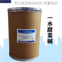 一水甜菜堿加工廠家 一水甜菜堿批發
