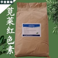 莧菜紅色素廠家 莧菜紅色素價(jià)格 現(xiàn)貨供應(yīng)