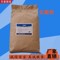 乳酸粉批發價格