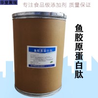 魚膠原蛋白肽加工廠家 魚膠原蛋白肽批發