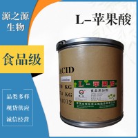 L-蘋果酸食品級