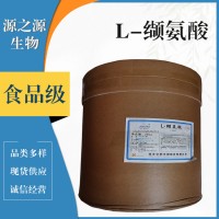 L-纈氨酸食品級