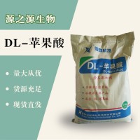 （DL-蘋果酸價格）