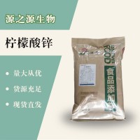 （檸檬酸鋅價格）