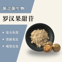 （羅漢果甜苷價(jià)格）