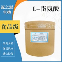 L-蛋氨酸食品級