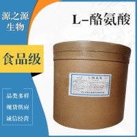 L-酪氨酸食品級