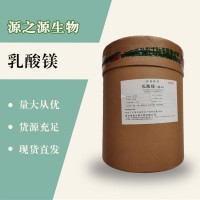 （乳酸鎂價格）