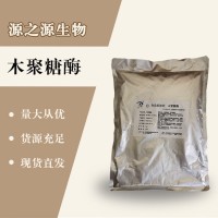 （木聚糖酶價(jià)格）