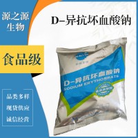 D-異抗壞血酸鈉食品級(jí)