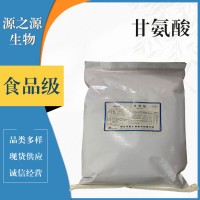甘氨酸食品級