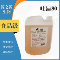 吐溫80食品級