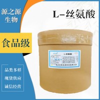 L-絲氨酸食品級