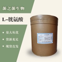 （L-胱氨酸價格）