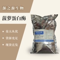 （菠蘿蛋白酶價格）