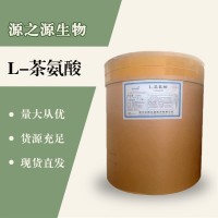 （L-茶氨酸價(jià)格）