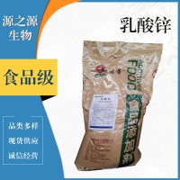 乳酸鋅食品級
