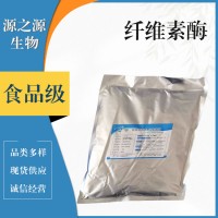 纖維素酶食品級