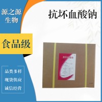 抗壞血酸鈉食品級(jí)