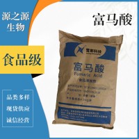 富馬酸食品級