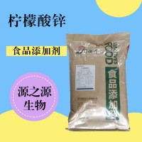 檸檬酸鋅用途