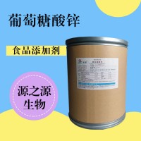 葡萄糖酸鋅用途