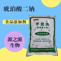 琥珀酸二鈉用途