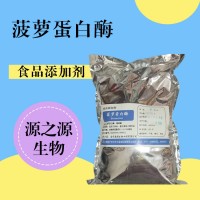 菠蘿蛋白酶用途