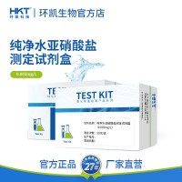 環凱,純凈水亞硝酸鹽測定,試劑盒,快速檢測瓶裝桶裝水濃度