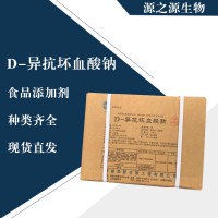 直銷D-異抗壞血酸鈉