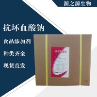 直銷抗壞血酸鈉
