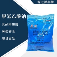 直銷脫氫乙酸鈉