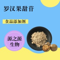 羅漢果甜苷用途