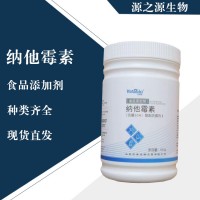 直銷納他霉素
