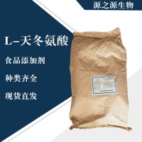 直銷L-天冬氨酸