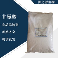 直銷甘氨酸