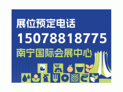 第22屆中國（廣西）—東盟食品糖酒博覽會