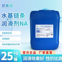 水基鏈條潤滑劑NA 凱易潤 板鏈潤滑油 抑菌防銹清潔 不倒瓶