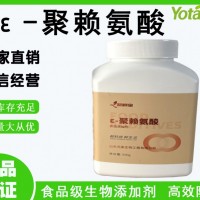 元泰寶食品級 ε-聚賴氨酸 生物防腐劑生產廠家包郵