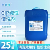 凱易凈CIP堿性清洗劑 食品飲料設備管道清洗 洗瓶容器清潔