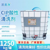 CIP堿性清洗劑 食品飲料用具管道洗滌劑 除啤酒石牛奶石