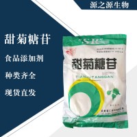 直銷甜菊糖苷