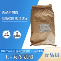 食品級L-天冬氨酸批發|價