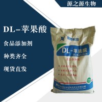 直銷DL-蘋果酸