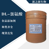 直銷DL-蛋氨酸