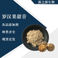 直銷(xiāo)羅漢果甜苷