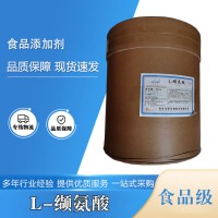 食品級L-纈氨酸批發|價