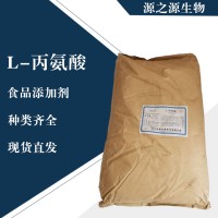 直銷L-丙氨酸