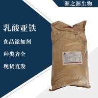 直銷乳酸亞鐵
