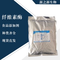 直銷纖維素酶